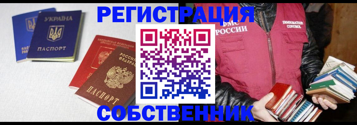 прописка законно в Новокуйбышевске