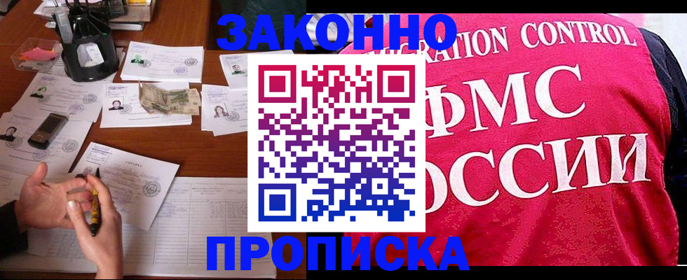 прописка гарантия в Новокуйбышевске